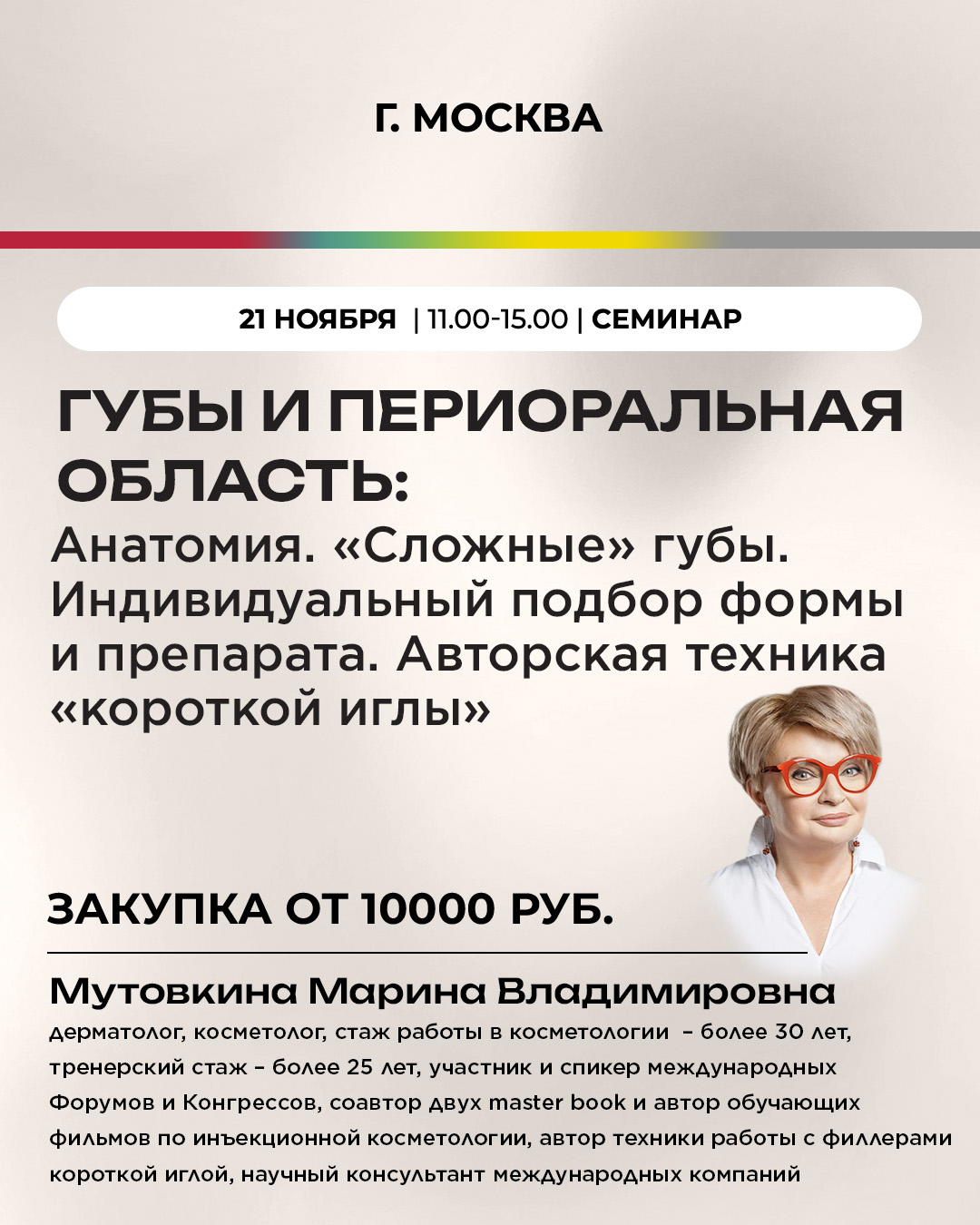 Губы и периоральная область: Анатомия. «Сложные» губы. Индивидуальный подбор формы и препарата.  